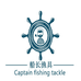 大连船长渔具