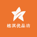 越淇优品坊