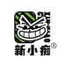 新小痴食品企业店