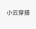 杨过女鞋