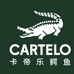 CARTELO卡帝乐鳄鱼佶彩内衣专卖店