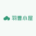 羽曹小屋
