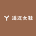 遥迈女鞋