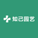 知己园艺坊