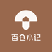 百仓小记