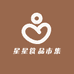 星星食品市集