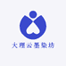 大理云墨染坊