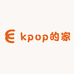 kpop的家