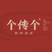 个传个食品旗舰店