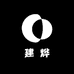 现收山货