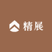 精展优选实木家具