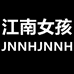 江南女孩JNNHJNNH服饰