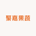 聚嘉果蔬优选
