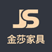 金莎家具