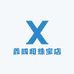 鑫四和珠宝店