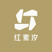 红素汐家纺优品