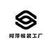 阿萍服装工厂