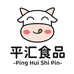 平汇食品