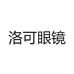 洛可眼镜