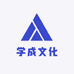 学成文化
