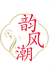 韵风潮服装旗舰店
