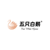 五只白鹅服装旗舰店
