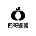 四哥瓷器