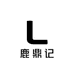 鹿鼎记干货