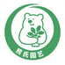 熊氏园艺