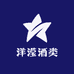 洋滢酒类专营店