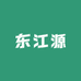 东江源头