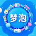 梦泡汕头市澄海区珈耀贸易有限公司母婴玩具专卖店