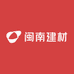 闽南建材商行