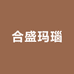 合盛玛瑙