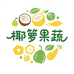 椰箩果蔬旗舰店