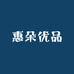 惠朵优品