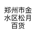郑州市金水区松月百货商行的小店个体店