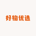 这是一个解忧杂货店