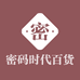 密码时代百货商行