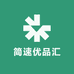 简速优品汇