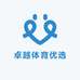 卓越体育优选