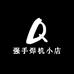 强手焊机小店
