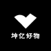 坤亿好物