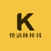 快活林杯具制品厂