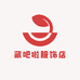 藏吧啦服饰店