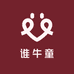 广东谁牛童服饰有限公司