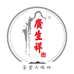 广生祥四味六堡茶