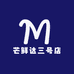 芒鲜达三号店