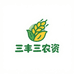 三丰三农资