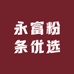 永富粉条优选